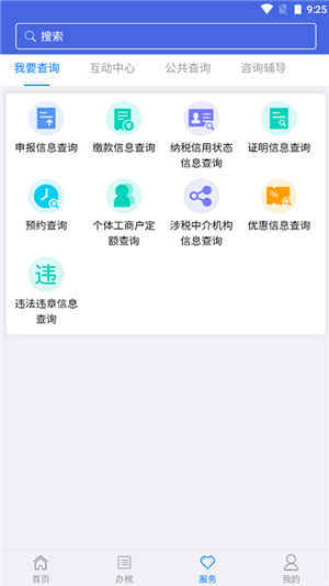 江苏税务社保缴纳app 第2张图片