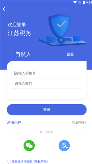 江苏税务社保缴纳app 第4张图片