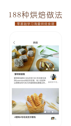 烘焙食谱app 第4张图片