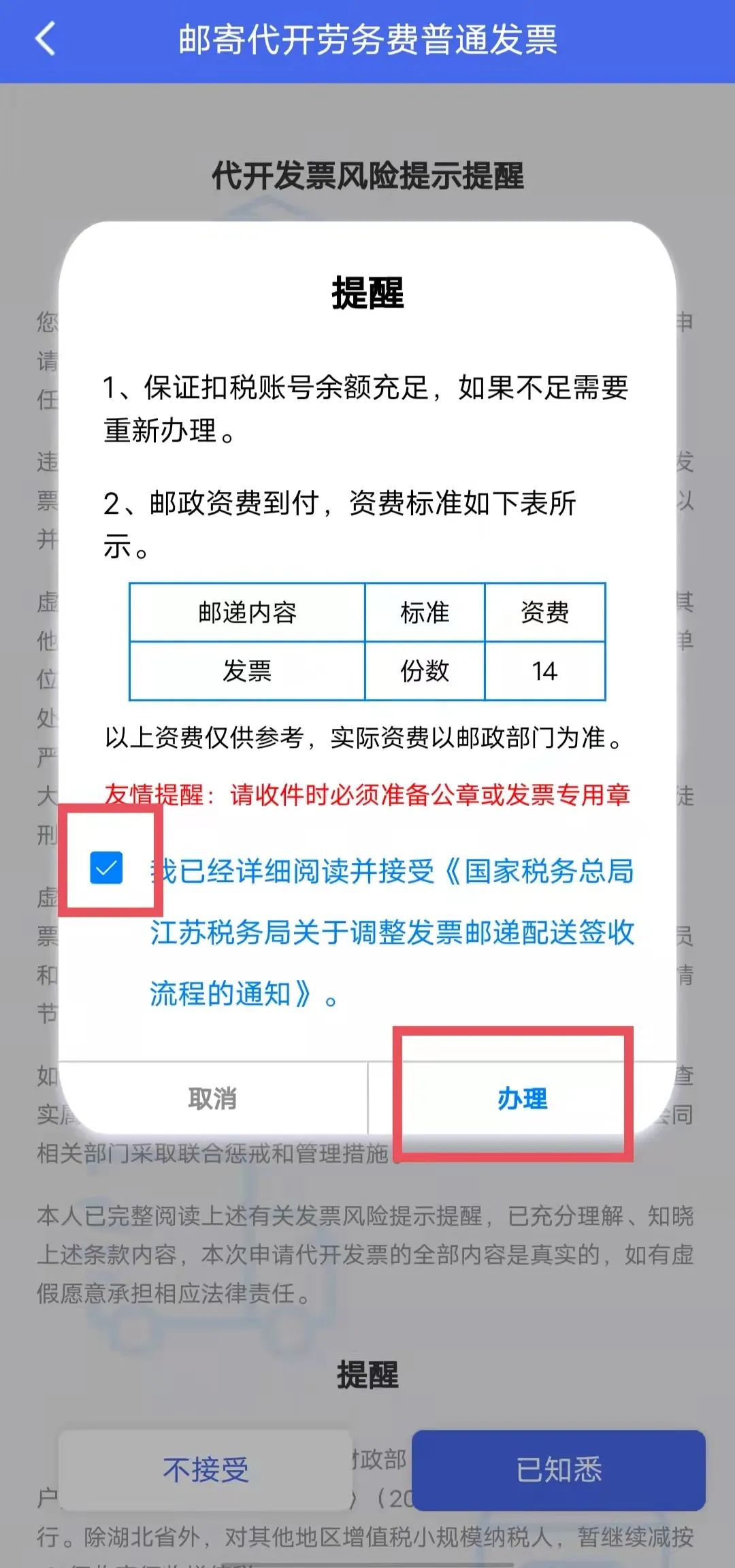 自然人邮寄代开劳务费普通发票7