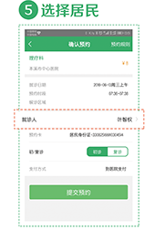 本溪市中心医院app软件使用说明5