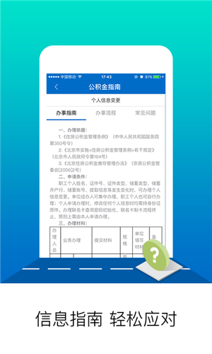 北京公积金app官方最新版 第2张图片