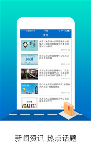 北京公积金app官方最新版 第1张图片