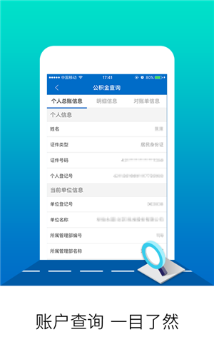 北京公积金app官方最新版 第4张图片