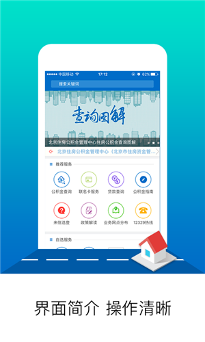 北京公积金app官方最新版 第5张图片