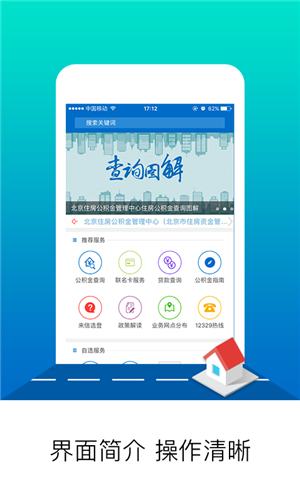 北京公积金app官方最新版软件介绍