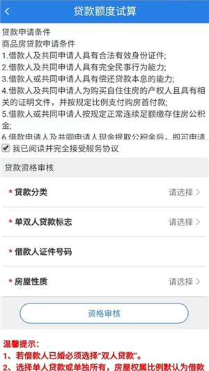 沈阳公积金app最新版本 第2张图片
