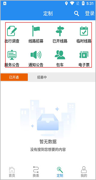 吉林行app软件使用说明3