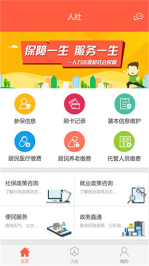 滨州智慧人社app下载 第1张图片