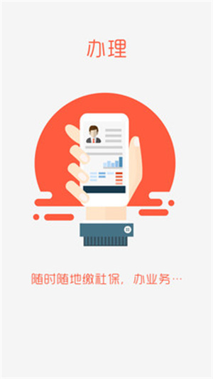 滨州智慧人社app下载 第2张图片