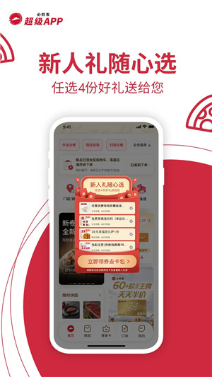 必胜客app官方版 第2张图片