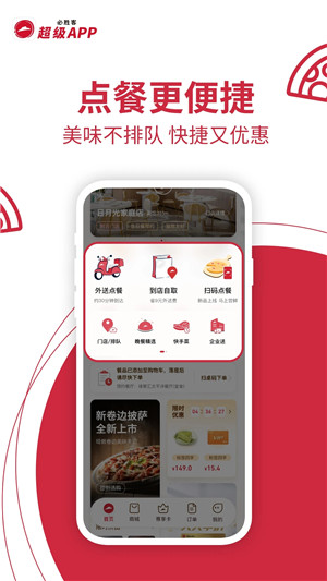 必胜客app官方版 第5张图片