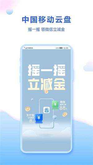 中国移动云盘手机版 第5张图片