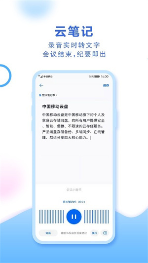 中国移动云盘手机版 第4张图片