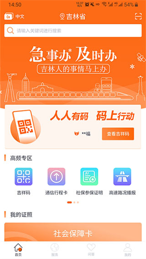 吉事办app 第2张图片