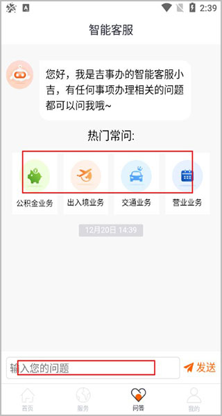 吉事办app软件使用说明4