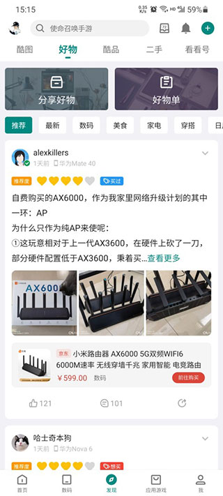 酷安app官方版使用方法2