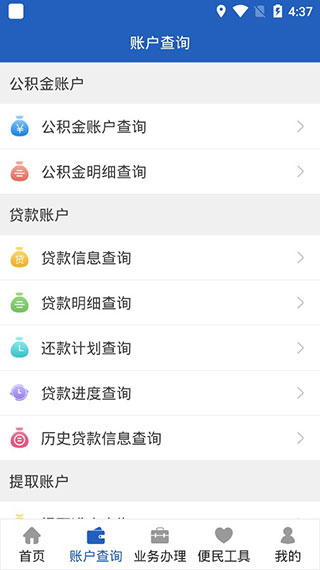 白城公积金app 第3张图片