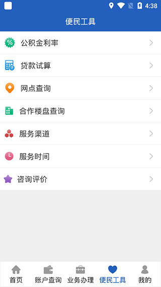 白城公积金app 第2张图片