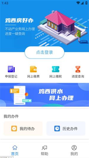 鸡西房好办app 第1张图片