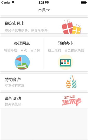 辽源市民卡app 第2张图片
