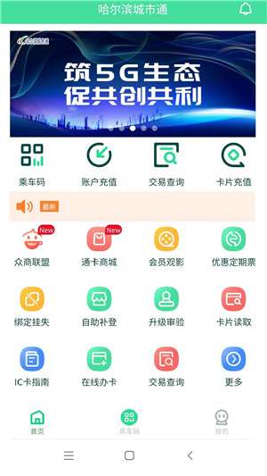 哈尔滨城市通app下载截图1