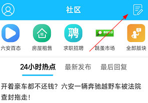 六安人论坛app怎么投稿