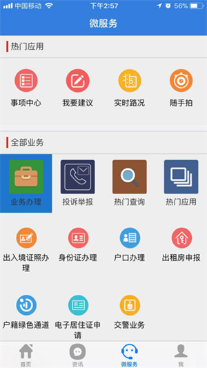 双鸭山龙防云app 第2张图片