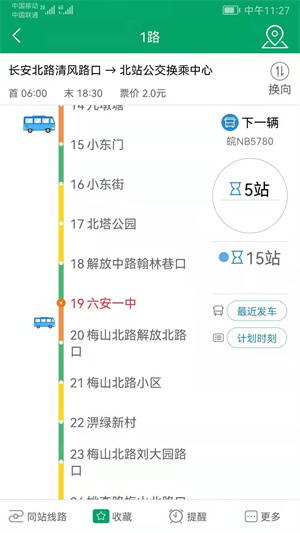 六安公交app 第3张图片