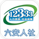 六安人社app官方下载 v1.2.9 安卓版