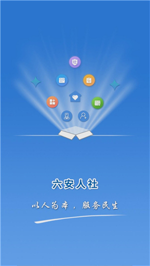 六安人社app 第3张图片