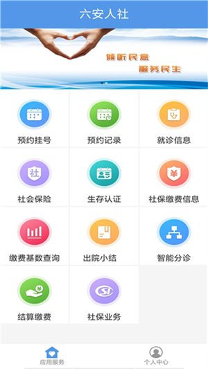 六安人社app 第2张图片