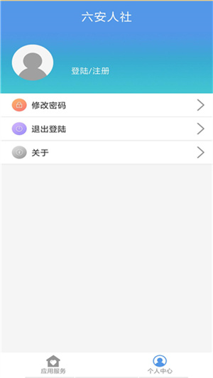 六安人社app 第1张图片