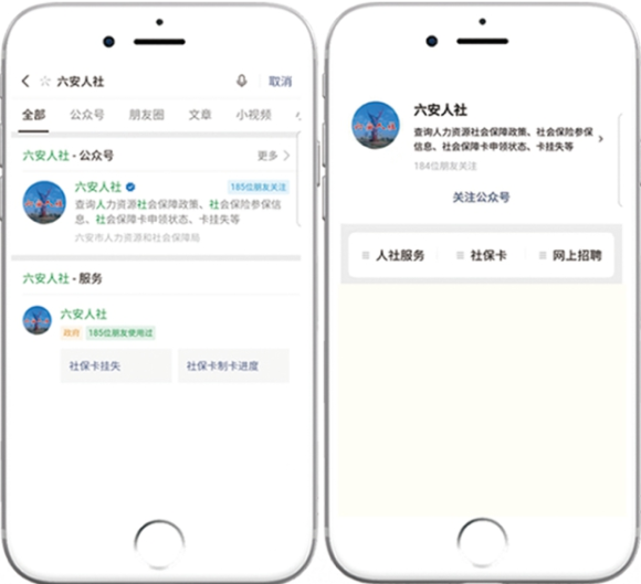 六安人社app怎么交社保1