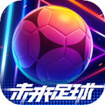 未来足球小米版 v1.0.23031522 安卓版