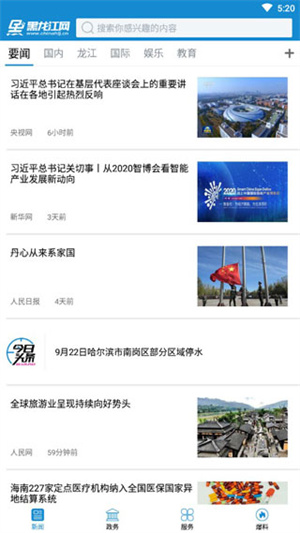 黑龙江新闻官方版 第1张图片
