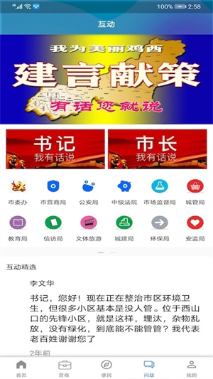 掌阅鸡西app 第2张图片