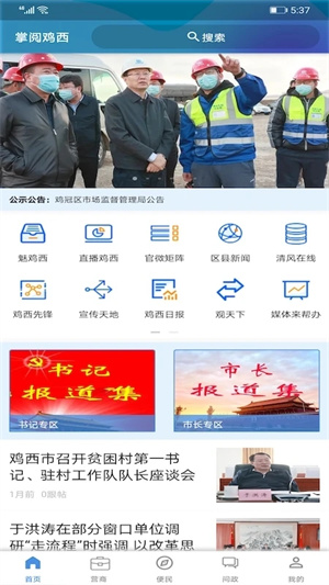 掌阅鸡西app 第5张图片