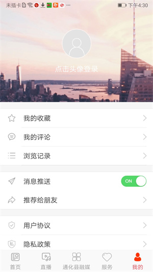 精彩通化县app 第2张图片