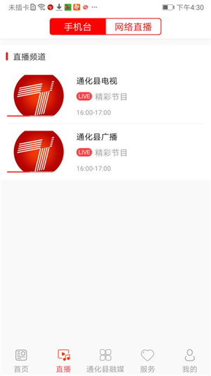 精彩通化县app 第1张图片