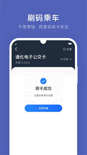 通化公交app 第1张图片