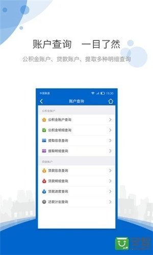 海南公积金app官方版 第4张图片
