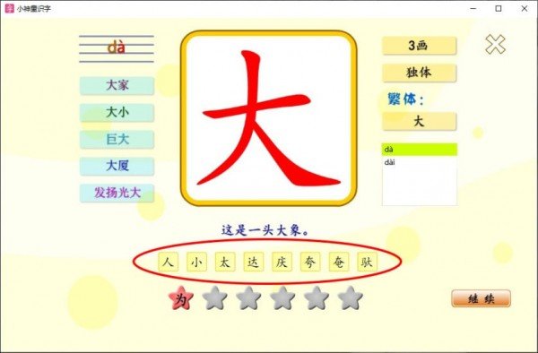 小神童识字app下载 第1张图片