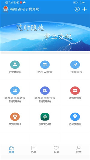 福建税务app官方最新版软件介绍