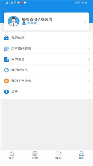 福建税务app官方最新版 第2张图片