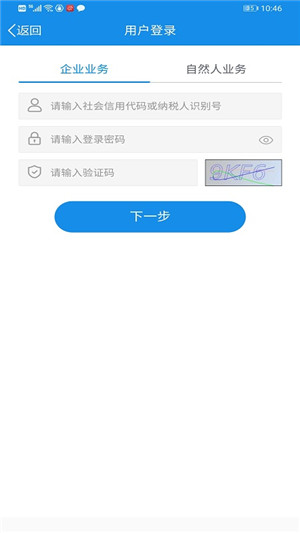 福建税务app官方最新版 第1张图片