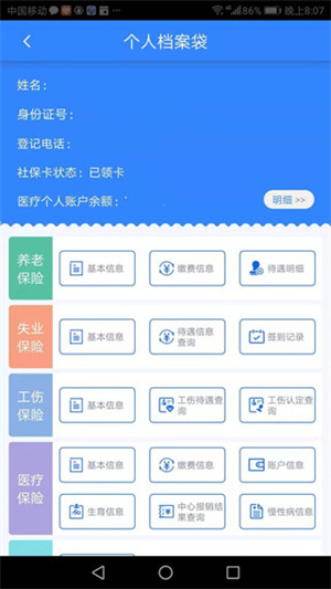 哈尔滨智慧人社app最新版官方下载 第5张图片