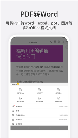 福昕PDF编辑器免费手机版下载3
