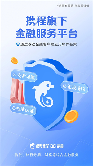 携程金融app官方下载5