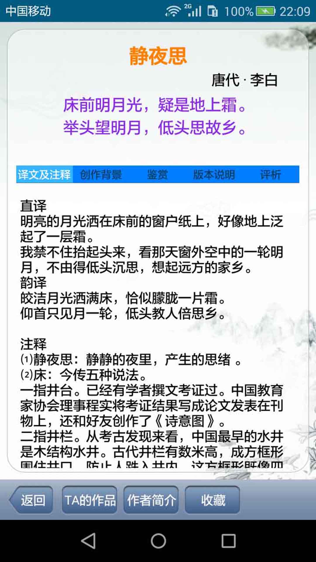 中华古诗词app下载 第2张图片